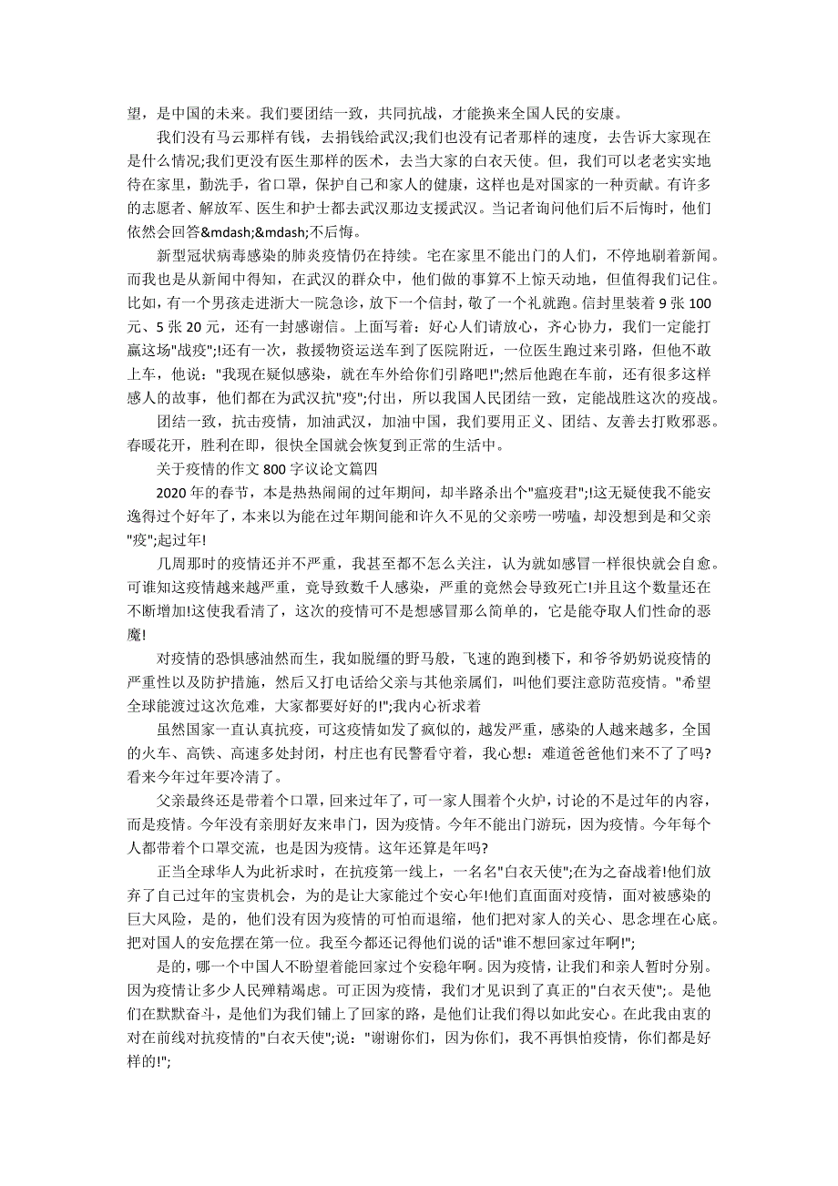 关于疫情的作文800字议论文精选5篇.docx_第3页