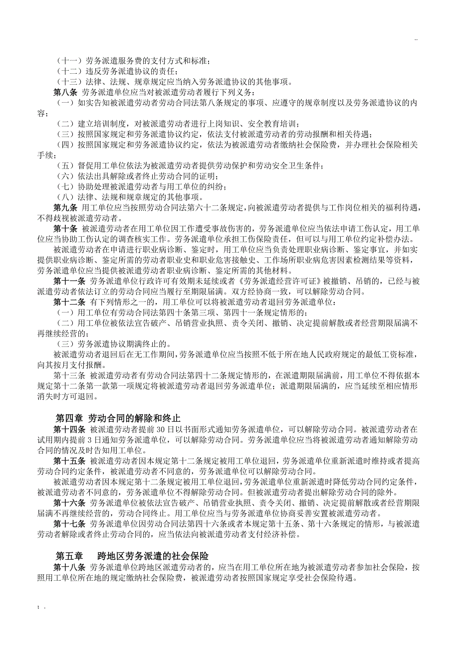 劳务派遣暂行规定全文及逐条解读.doc_第2页