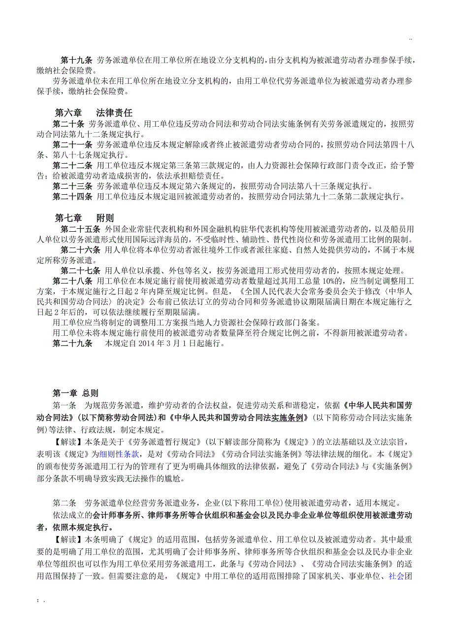 劳务派遣暂行规定全文及逐条解读.doc_第3页