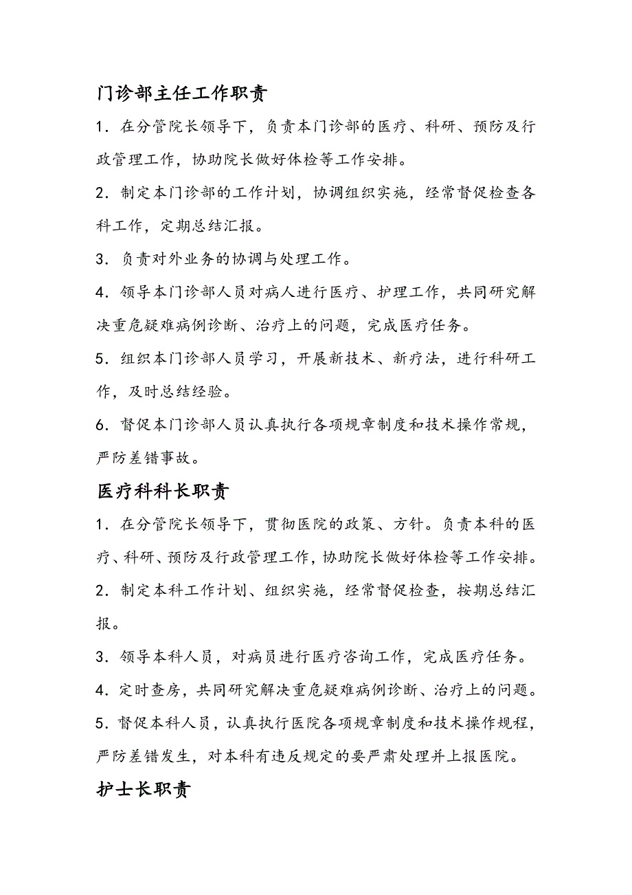 医院管理规章制度完整版.doc_第2页