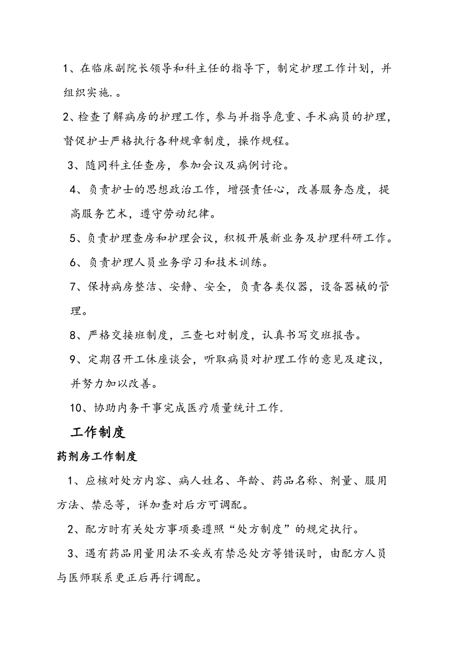 医院管理规章制度完整版.doc_第3页