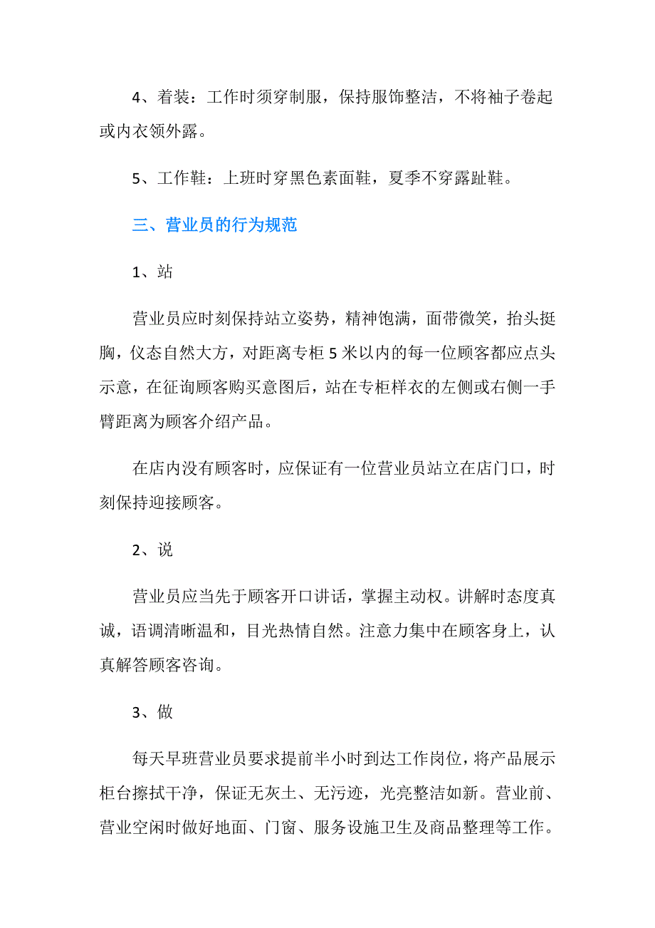 品牌服装专卖店管理规章制度.doc_第2页