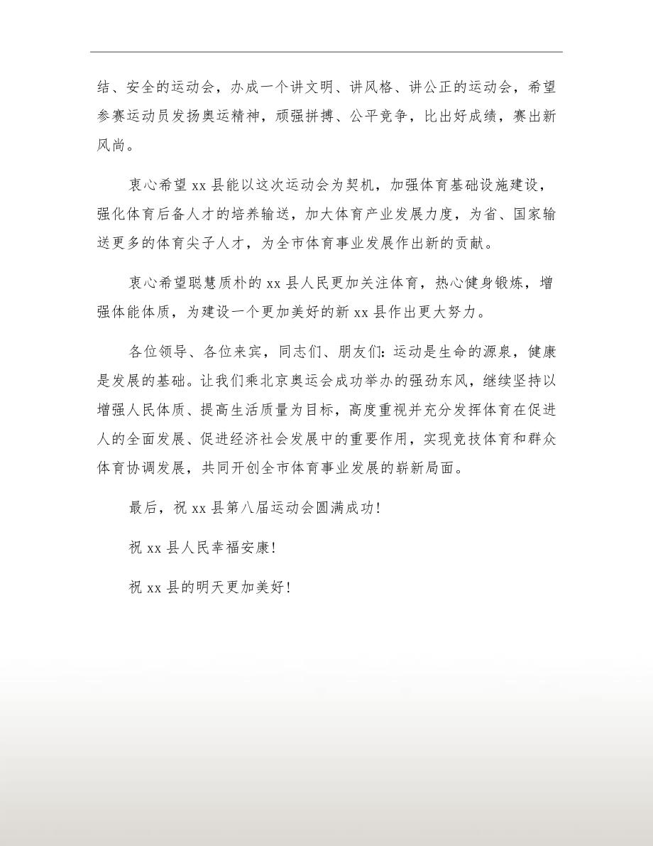 在县第八运动会开幕式上的致辞.doc_第3页