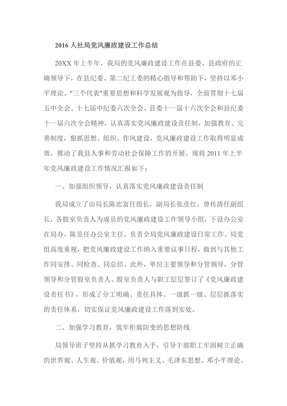 人社局党风廉政建设工作总结.doc_第1页