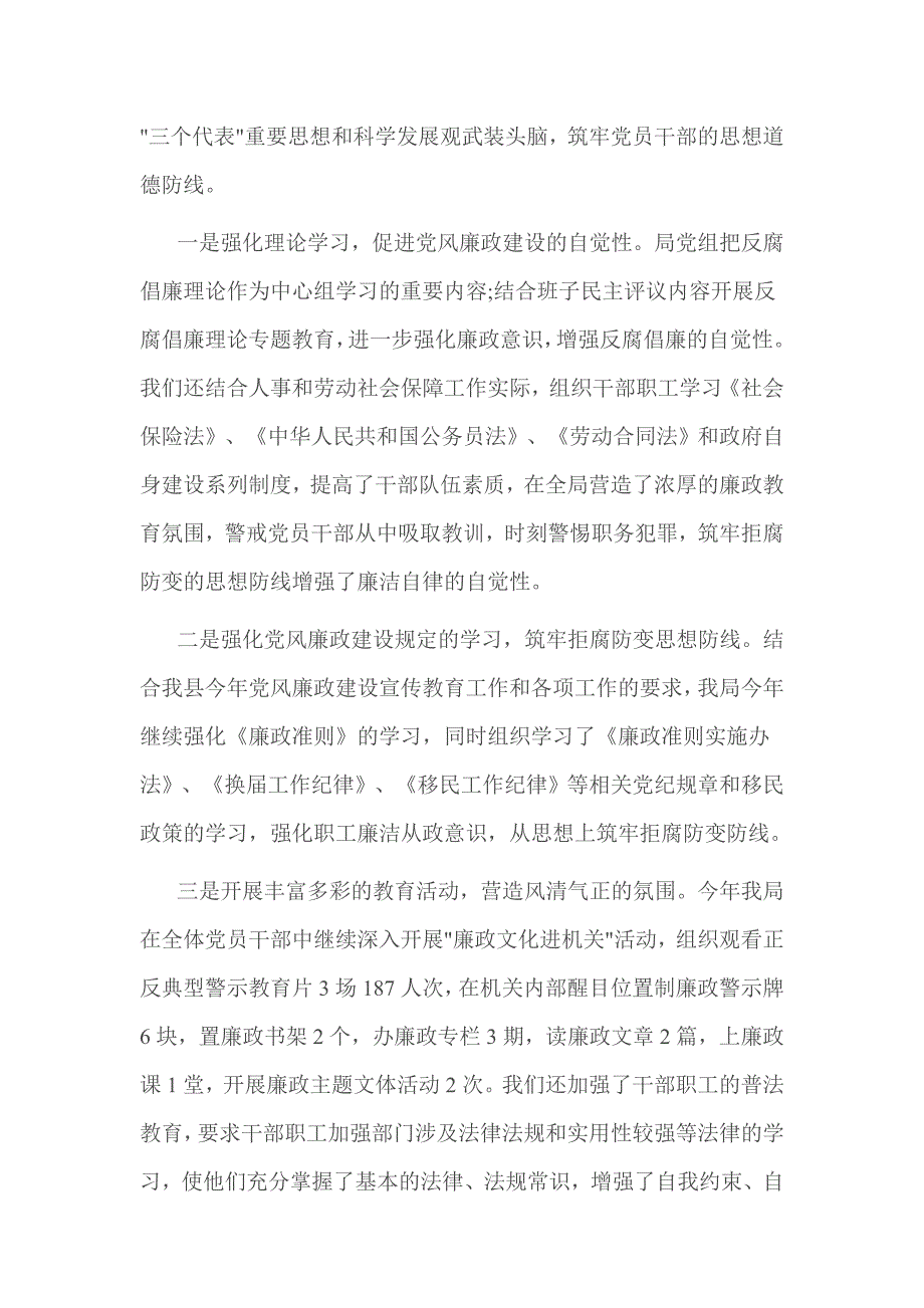 人社局党风廉政建设工作总结.doc_第2页