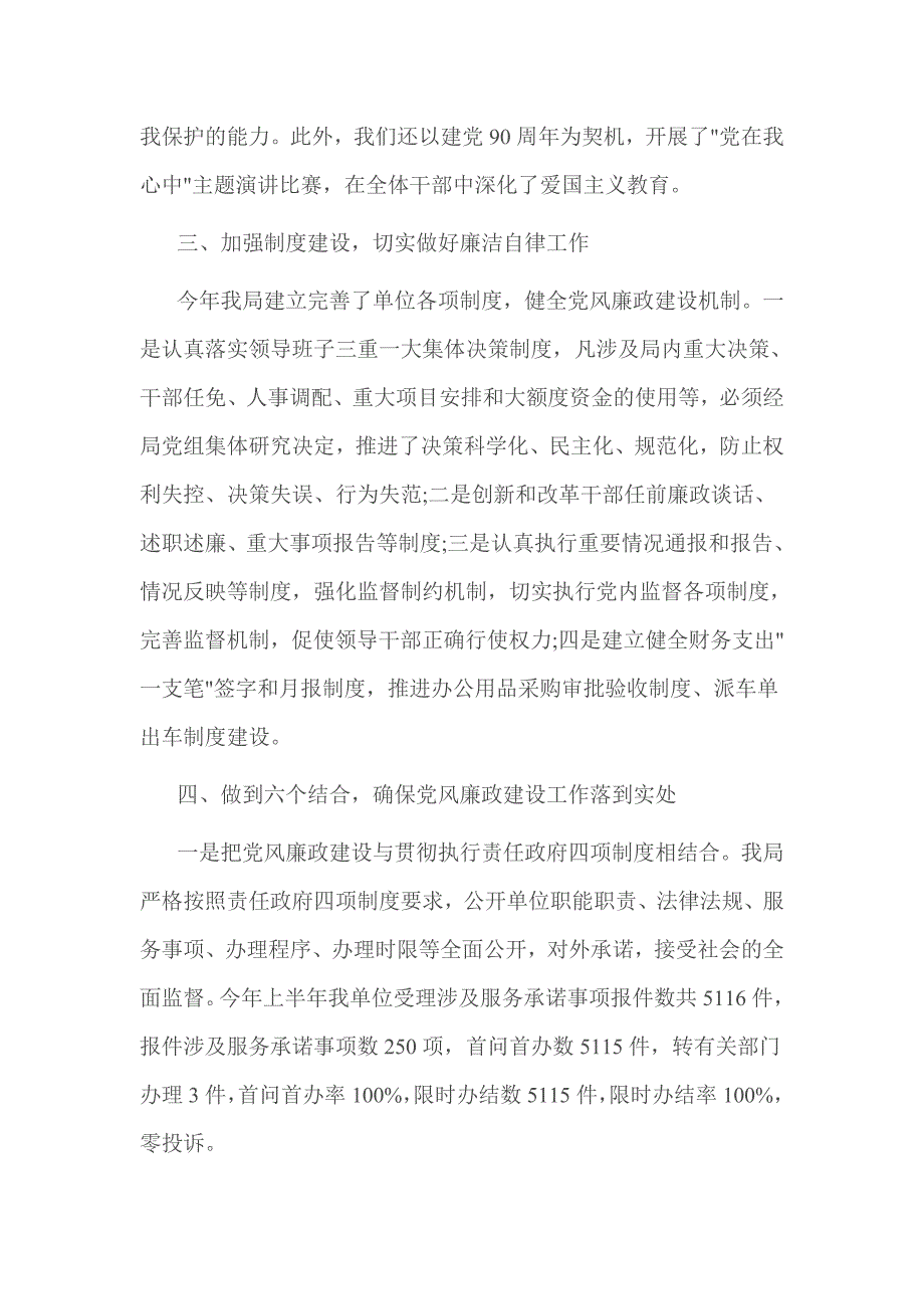 人社局党风廉政建设工作总结.doc_第3页
