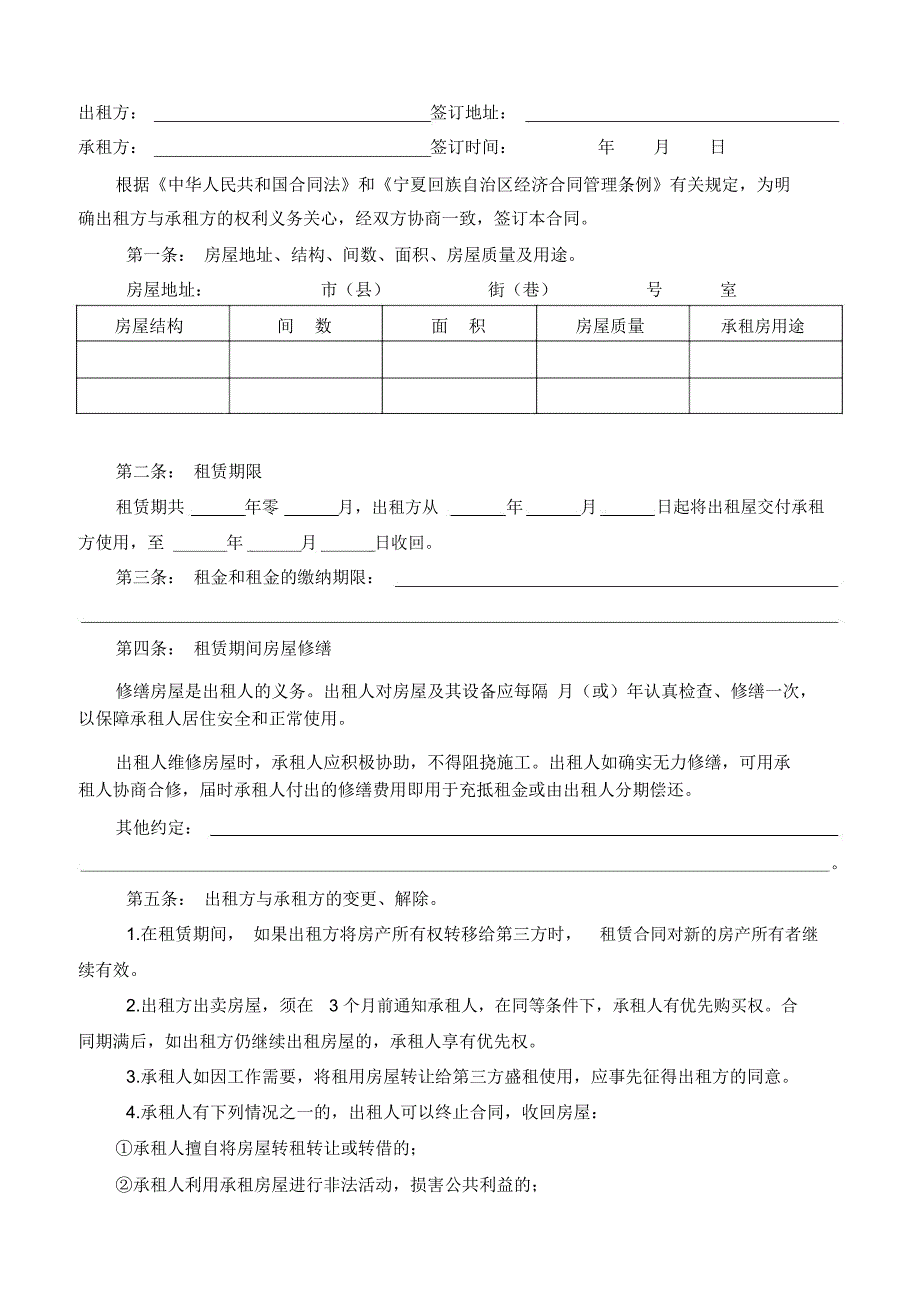 完整版宁夏房屋租赁合同.doc_第2页