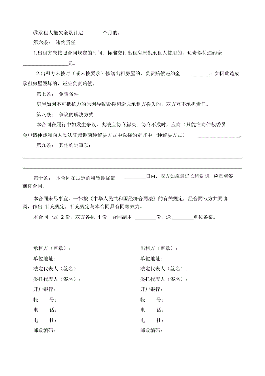 完整版宁夏房屋租赁合同.doc_第3页