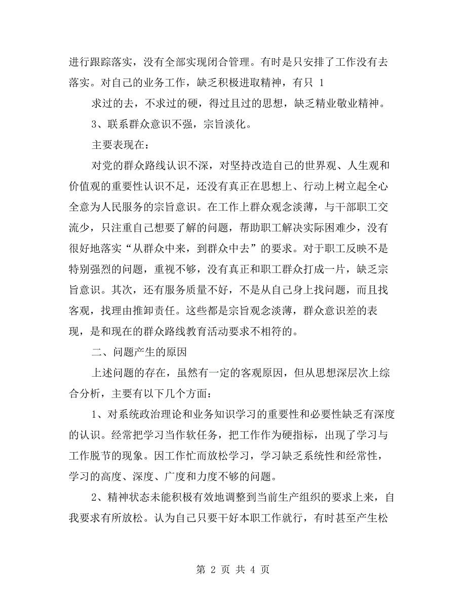 对照检查剖析材料.doc_第2页