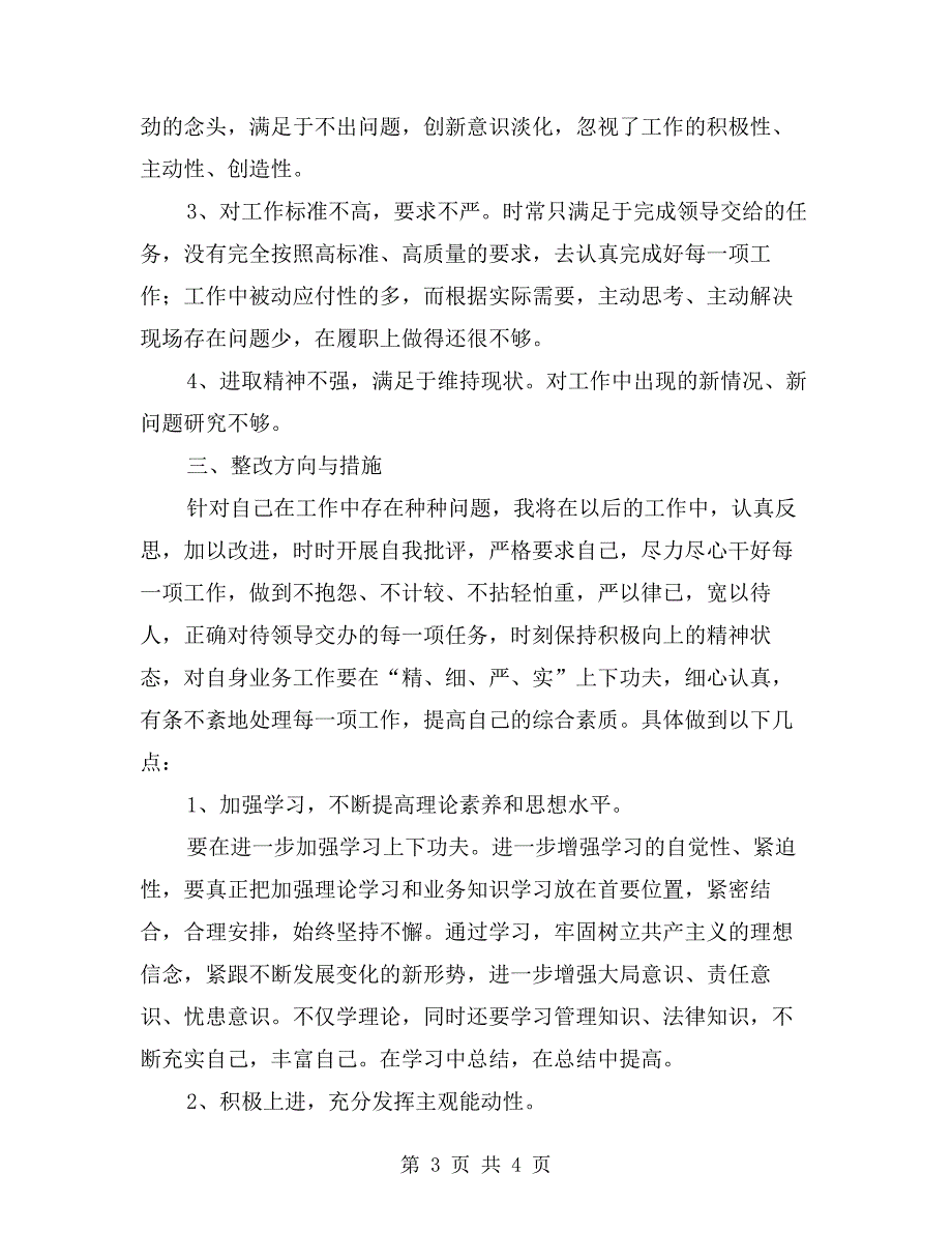 对照检查剖析材料.doc_第3页