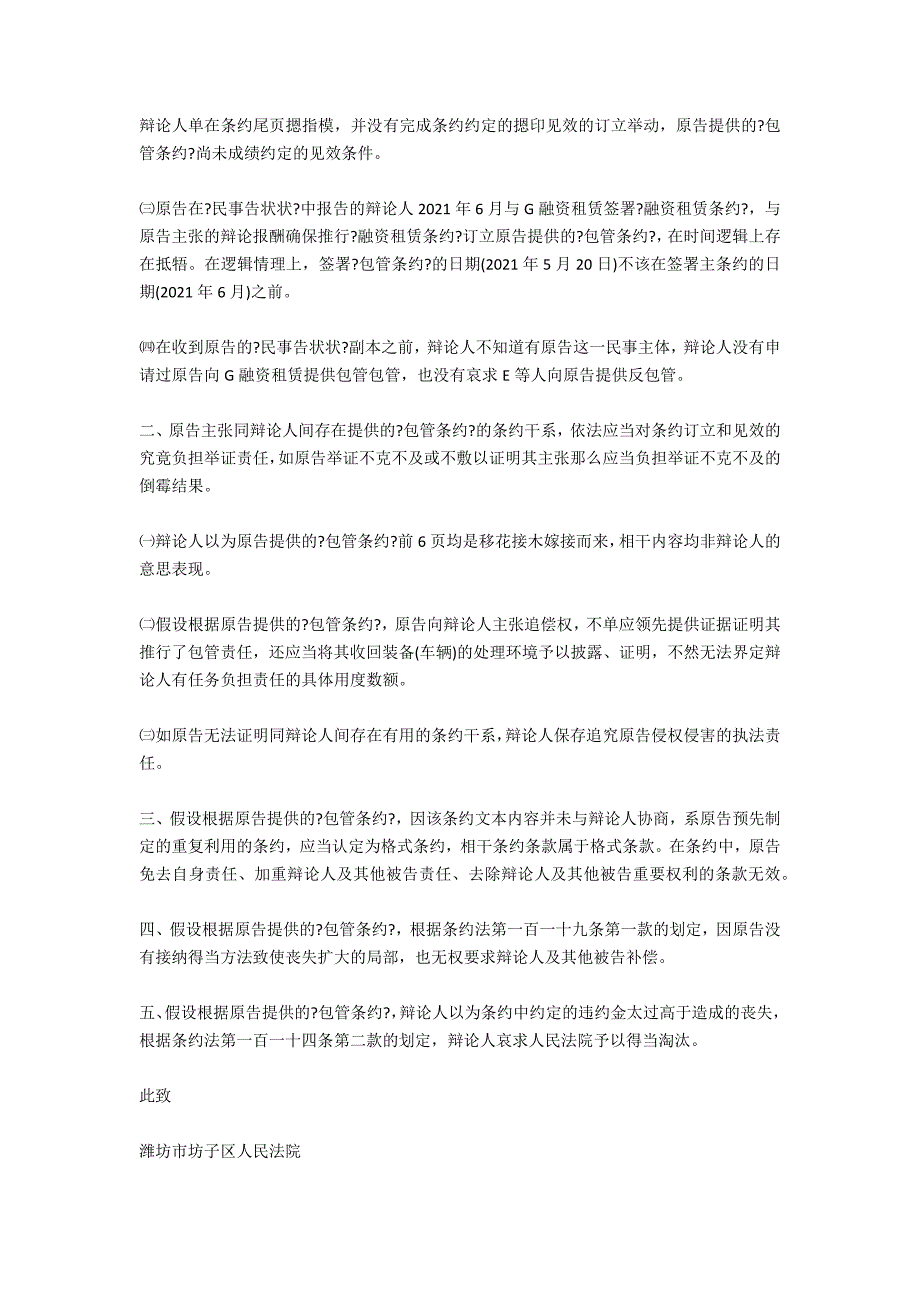 保险追偿权纠纷答辩状法律常识.doc_第3页