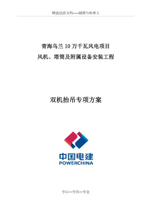 双机抬吊专项方案.docx