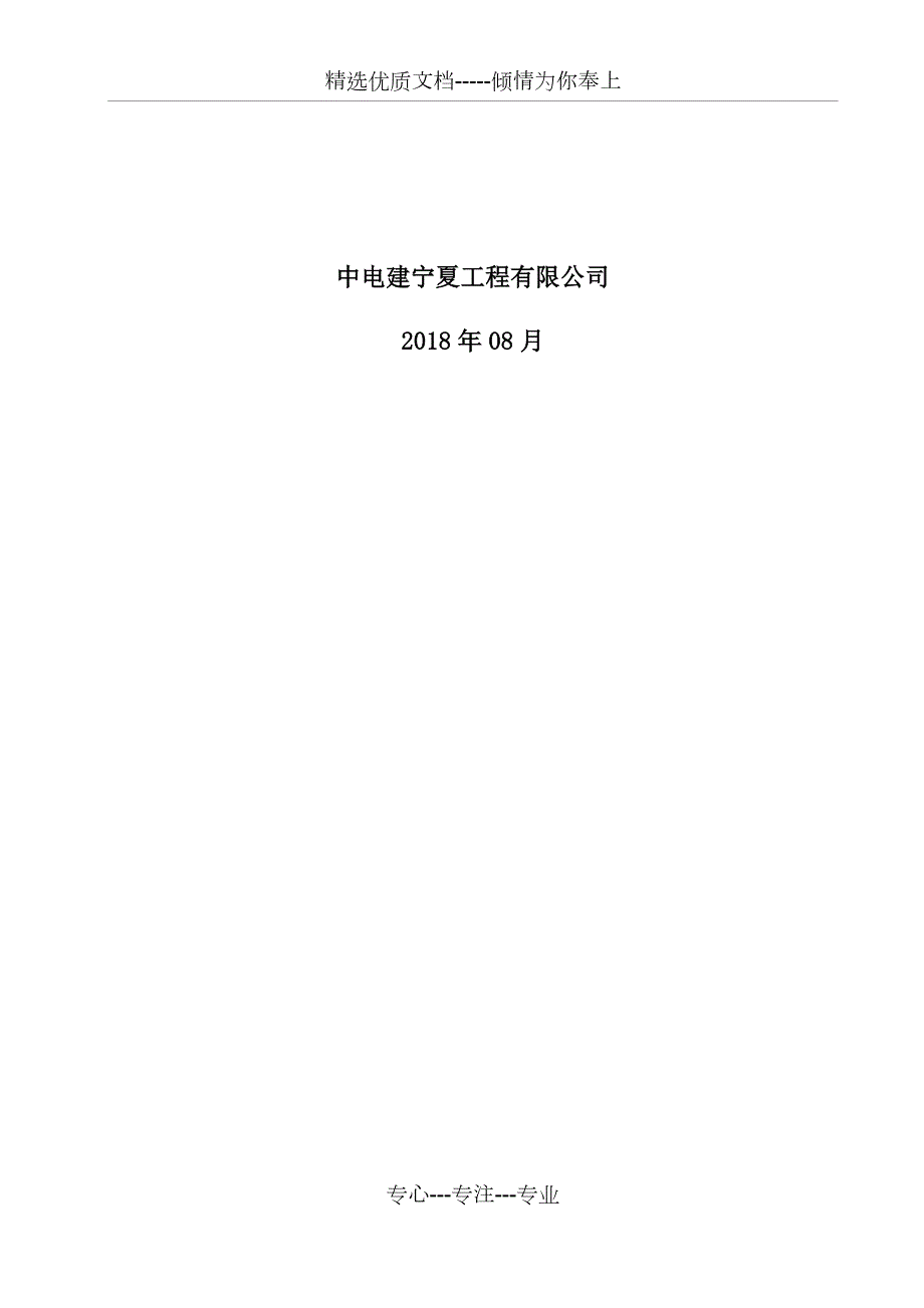 双机抬吊专项方案.docx_第2页