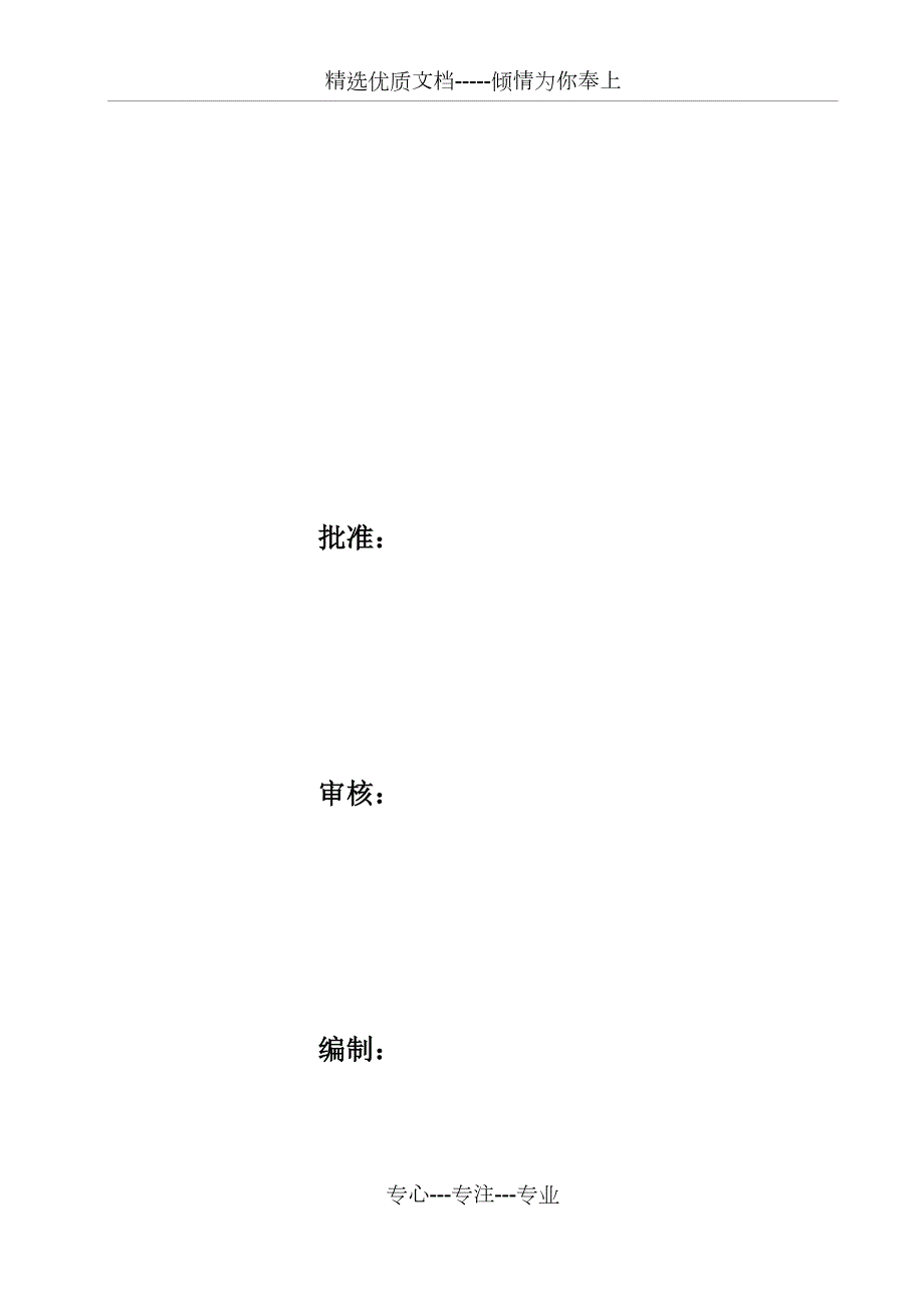 双机抬吊专项方案.docx_第3页