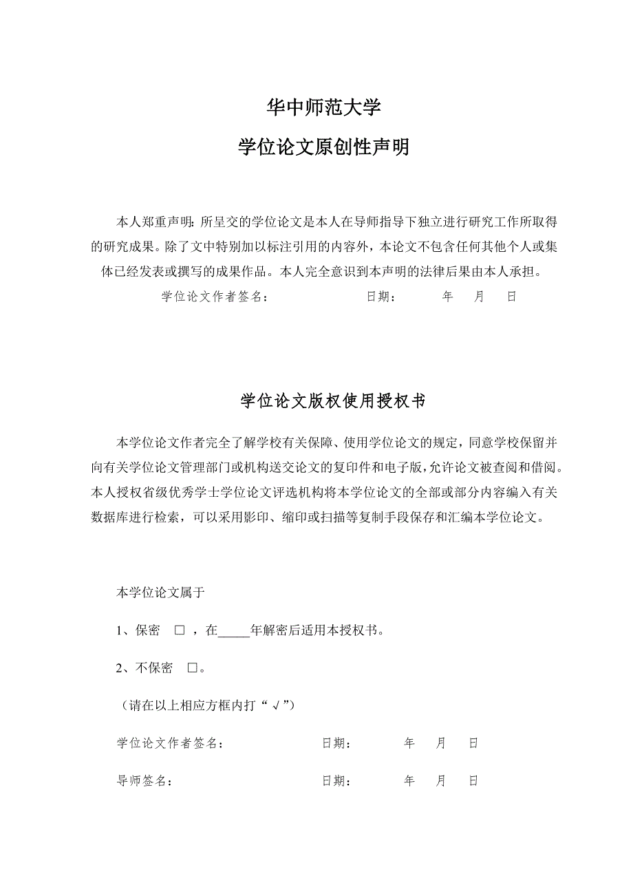 华中师范大学本科生毕业论文模版.doc_第3页