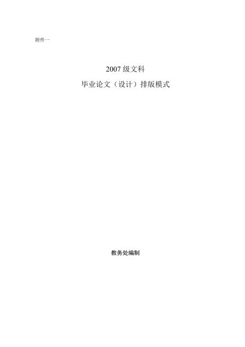 华中师范大学本科生毕业论文模版.doc