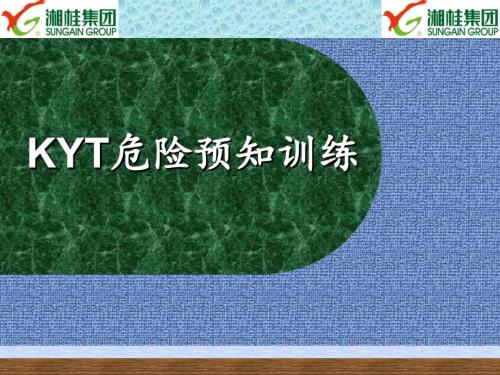 危险预知训练PPT课件.ppt