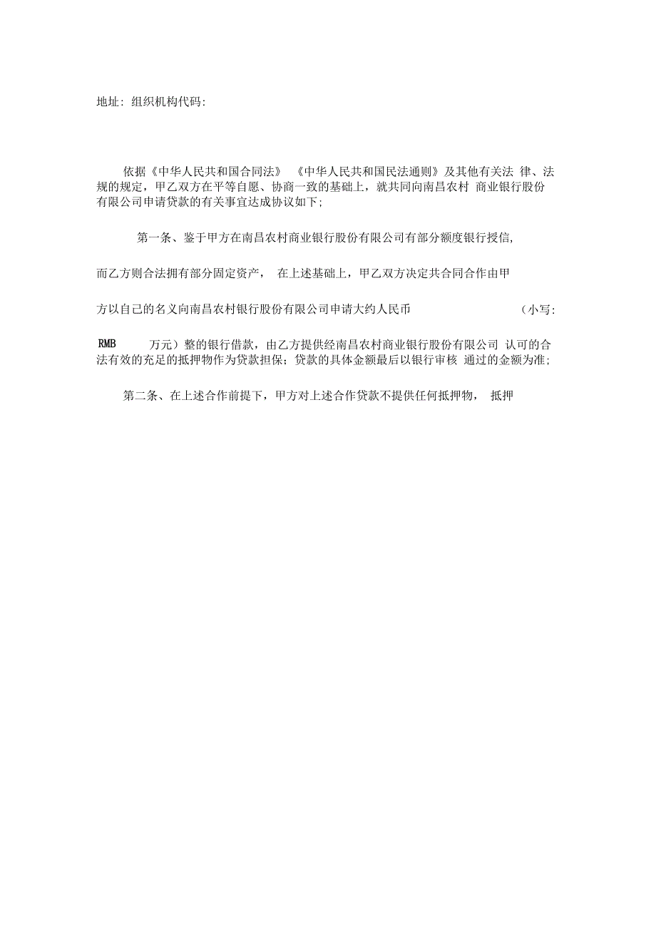 完整word版合作贷款协议样板.docx_第2页