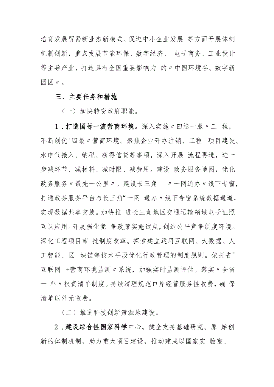 中国安徽自由贸易试验区合肥片区建设实施方案.docx_第3页