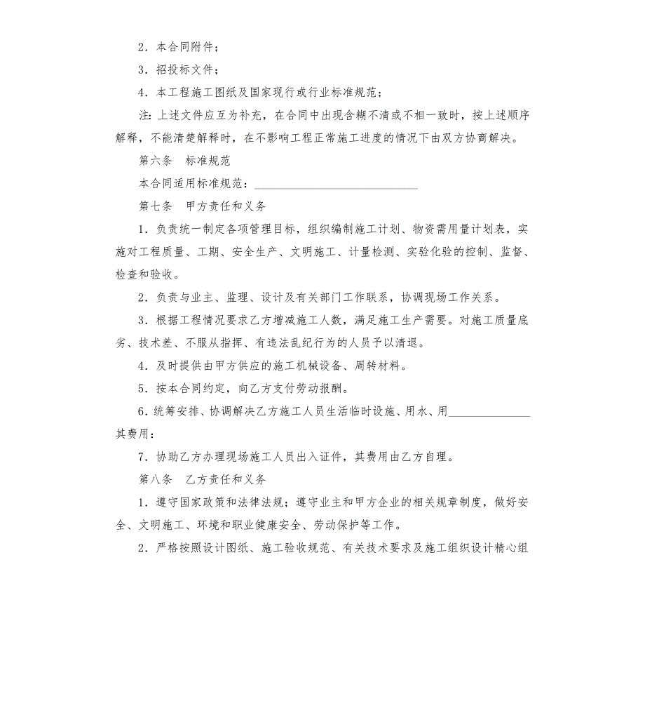 个人劳务承揽合同范本.docx_第2页
