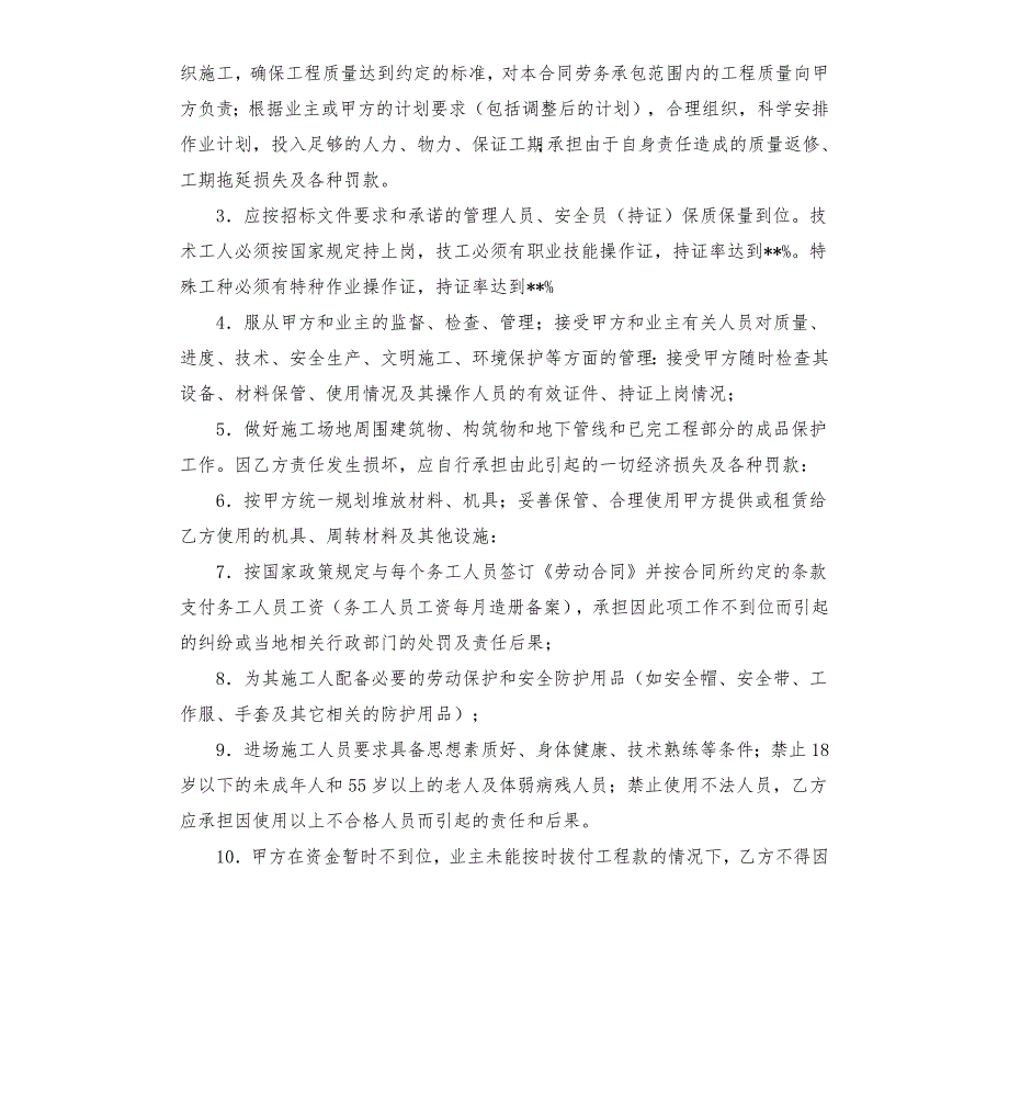 个人劳务承揽合同范本.docx_第3页