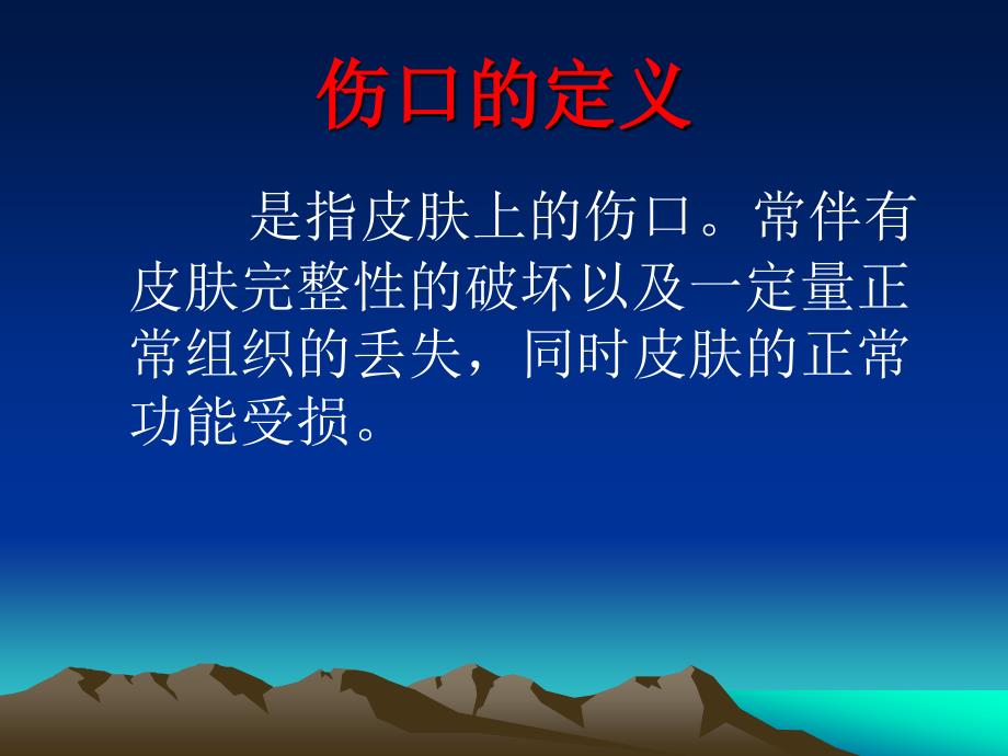 伤口评估PPT课件.ppt_第3页