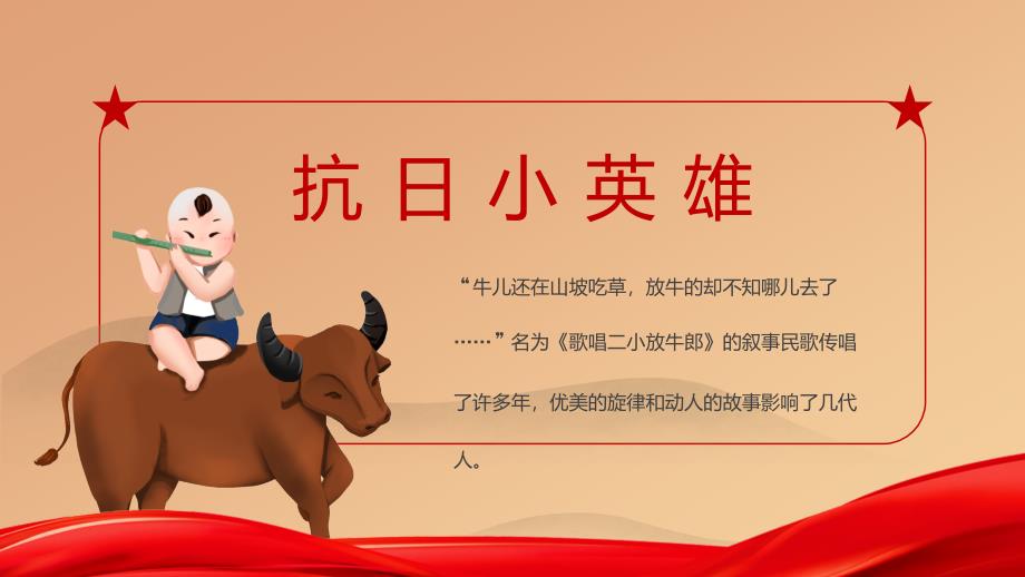 党建风抗日英雄王二小革命事迹专题PPT课件素材.pptx_第2页