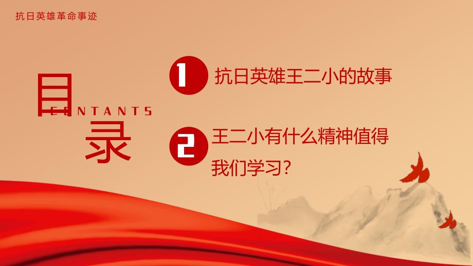 党建风抗日英雄王二小革命事迹专题PPT课件素材.pptx_第3页
