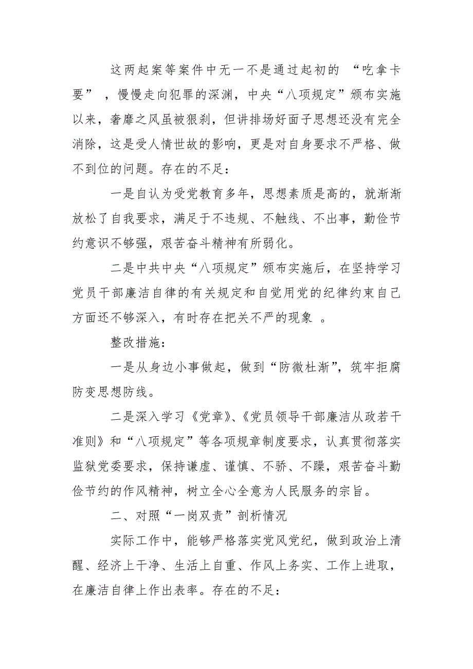 以案促改警示教育专题发言稿警示教育心得体会.doc_第2页