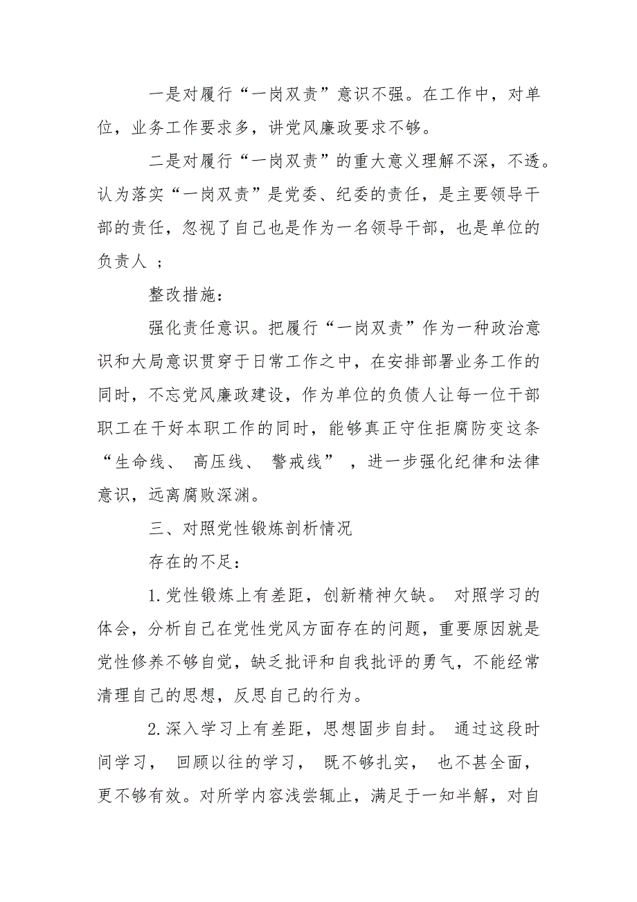 以案促改警示教育专题发言稿警示教育心得体会.doc_第3页