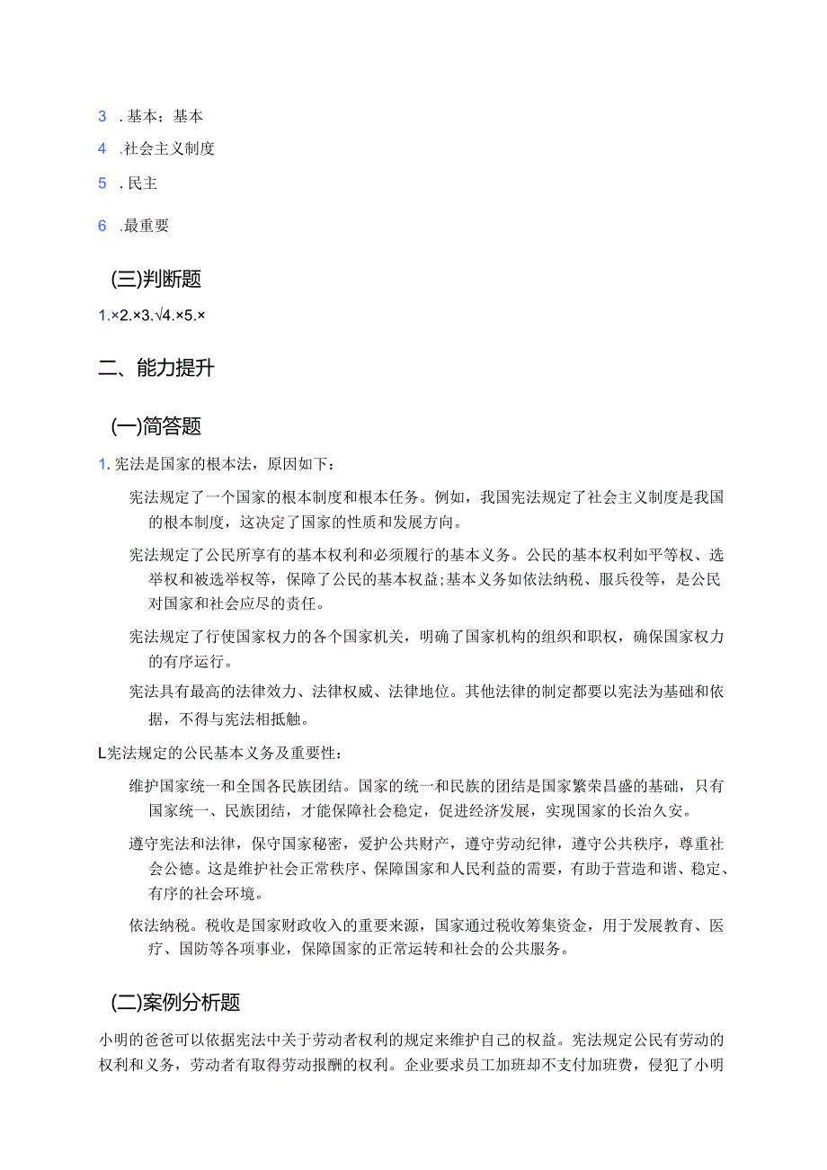 《“国”是根本》分层练习.docx_第3页