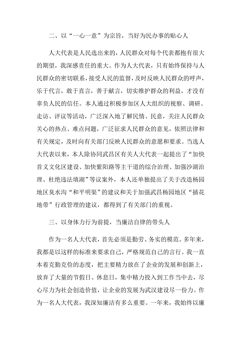 人大代表述职报告优秀5篇范本.doc_第2页