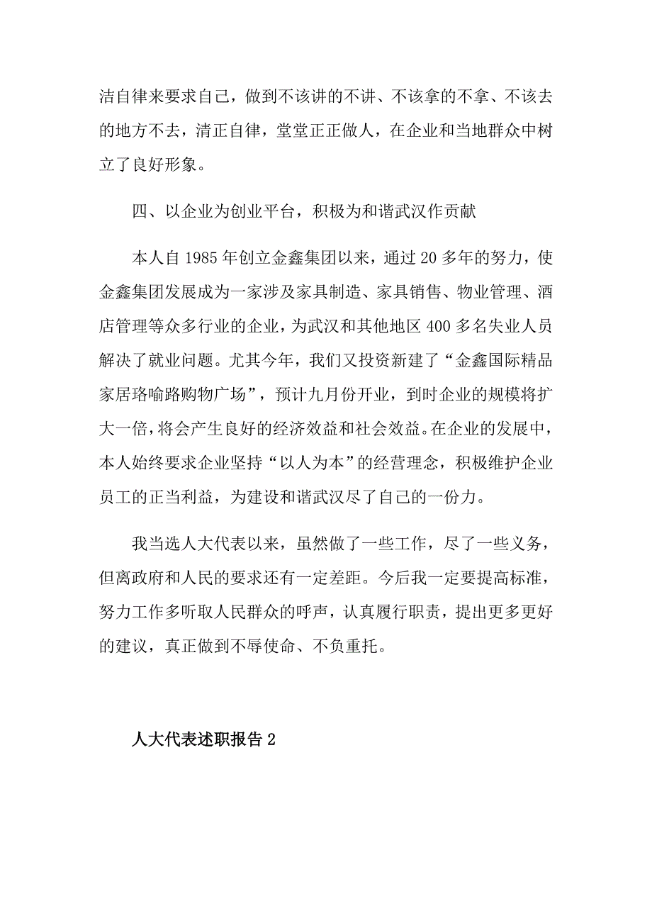 人大代表述职报告优秀5篇范本.doc_第3页