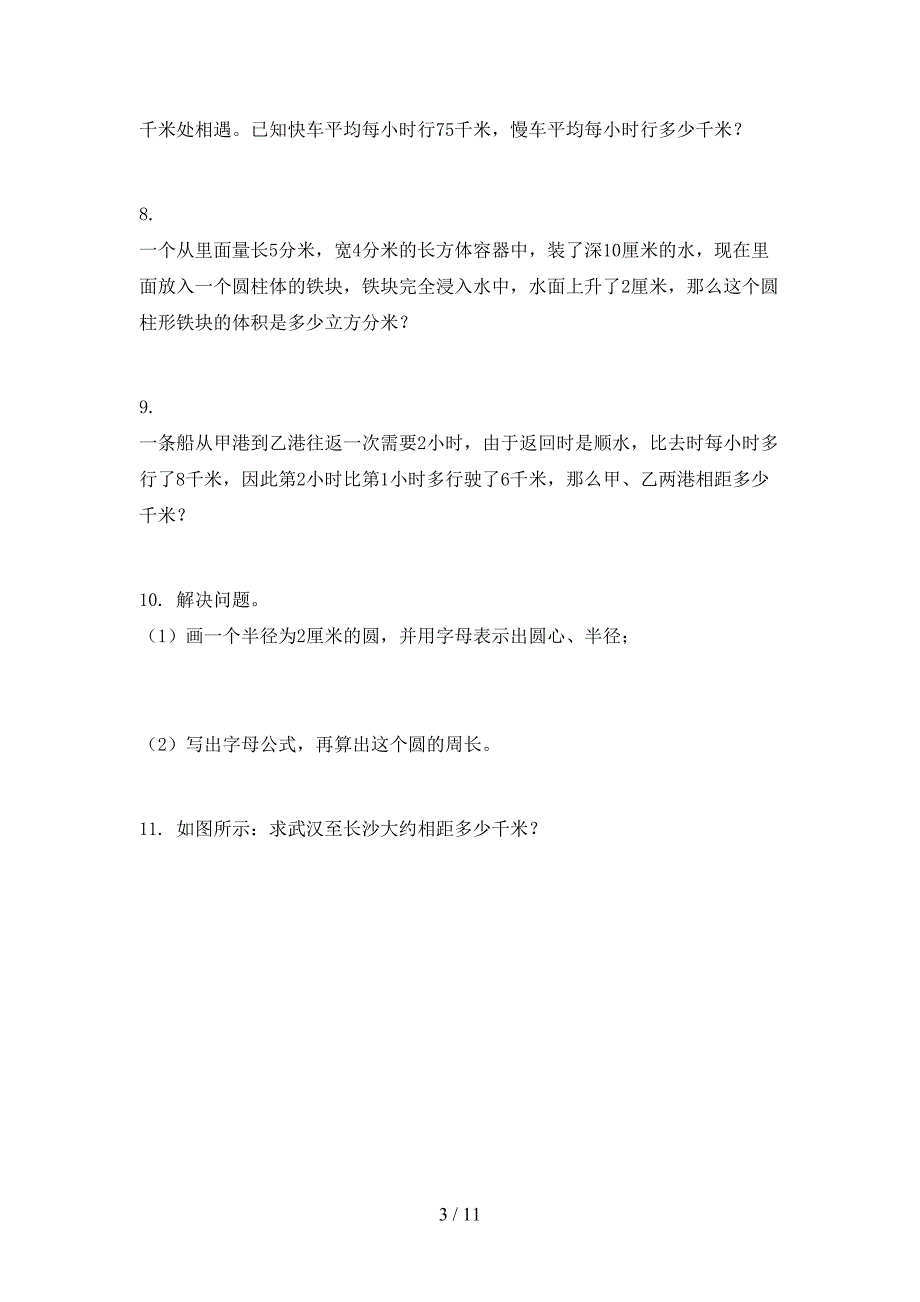 人教版六年级下册数学应用题专项积累练习.doc_第3页