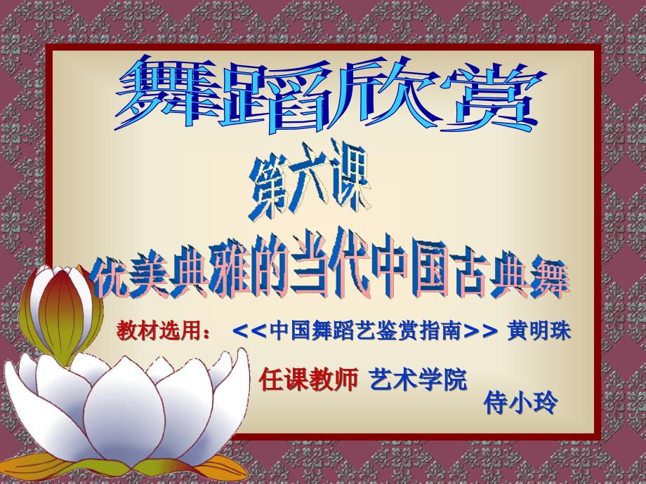 中国古典舞PPT课件.ppt_第1页