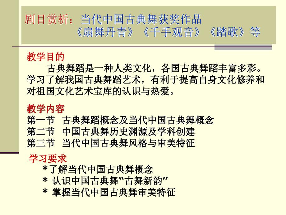 中国古典舞PPT课件.ppt_第2页
