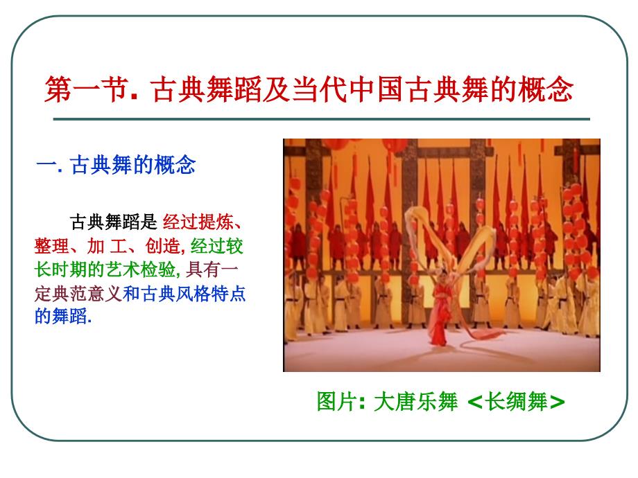 中国古典舞PPT课件.ppt_第3页