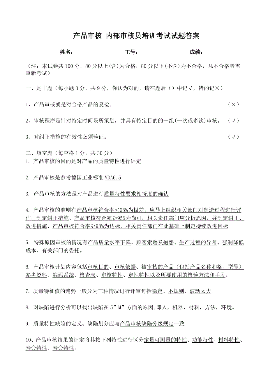 产品审核内审员试题及答案.doc_第3页