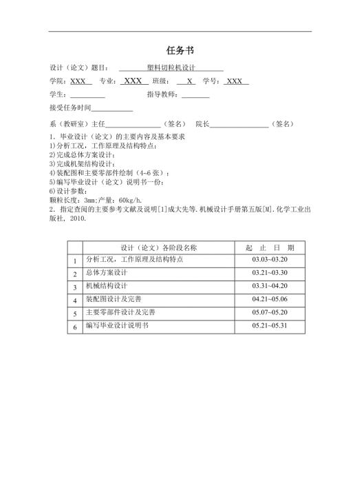 塑料切粒机的设计.doc