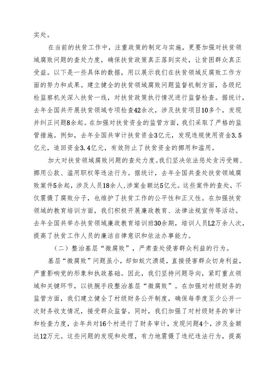 2025年医院卫生院整治群众身边腐败和作风问题专项治理行动总结 6篇精选.docx_第3页