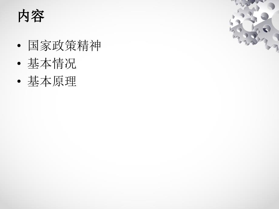 公共服务标准化基本情况和基本原理.ppt_第2页