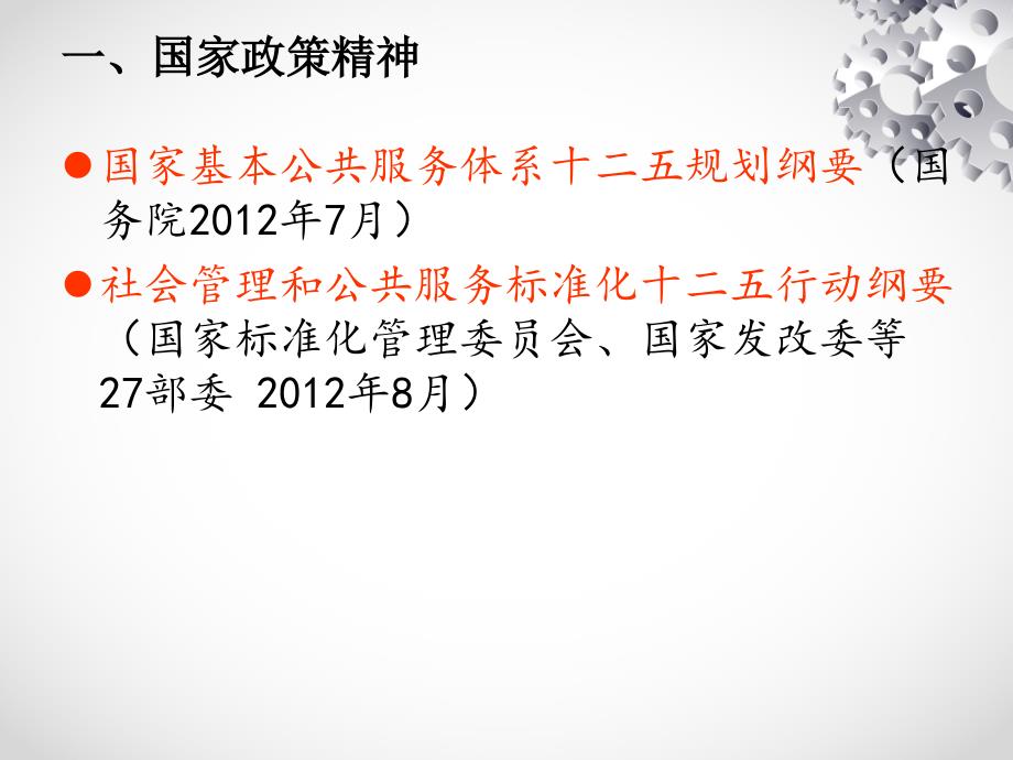 公共服务标准化基本情况和基本原理.ppt_第3页