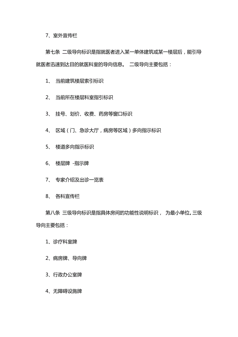 医院导视系统设置标准规范.doc_第3页