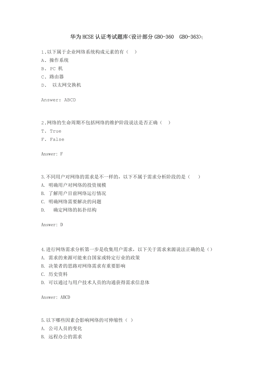 华为HCSE认证考试题库与答案设计部分.doc_第1页