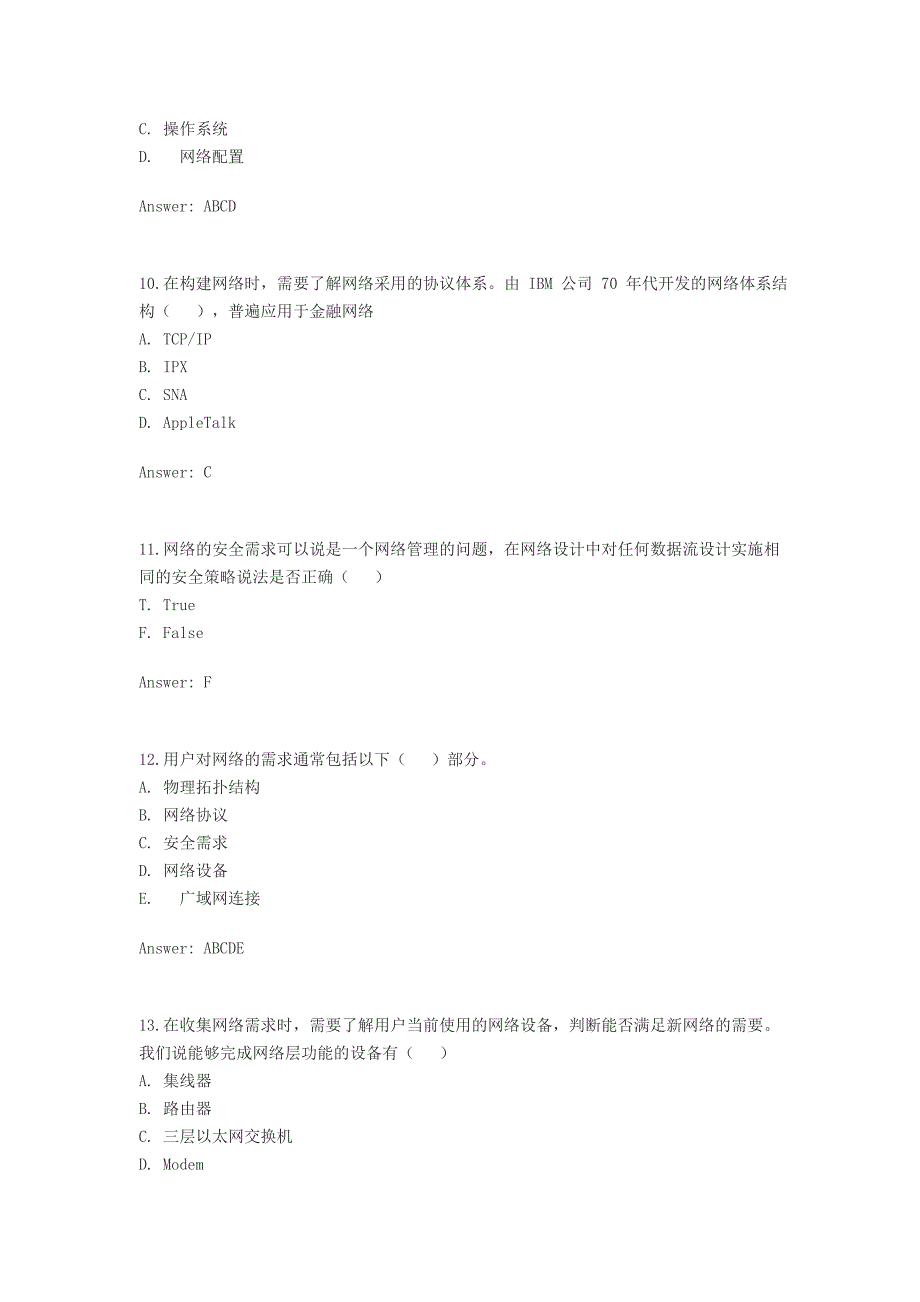 华为HCSE认证考试题库与答案设计部分.doc_第3页