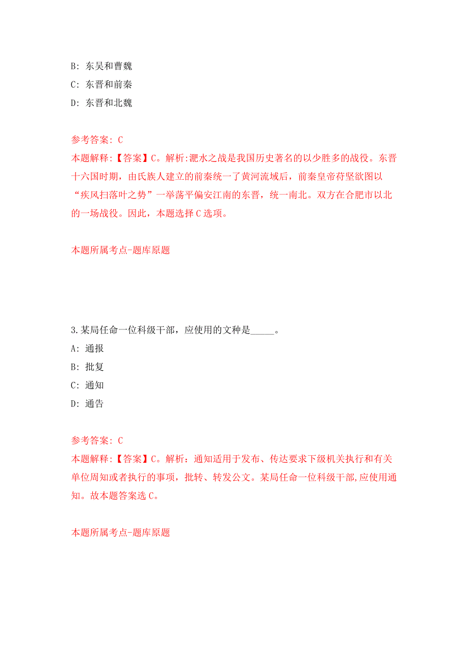 南京市规划和自然资源局江宁分局公开招考10名辅助人员模拟卷8.docx_第2页