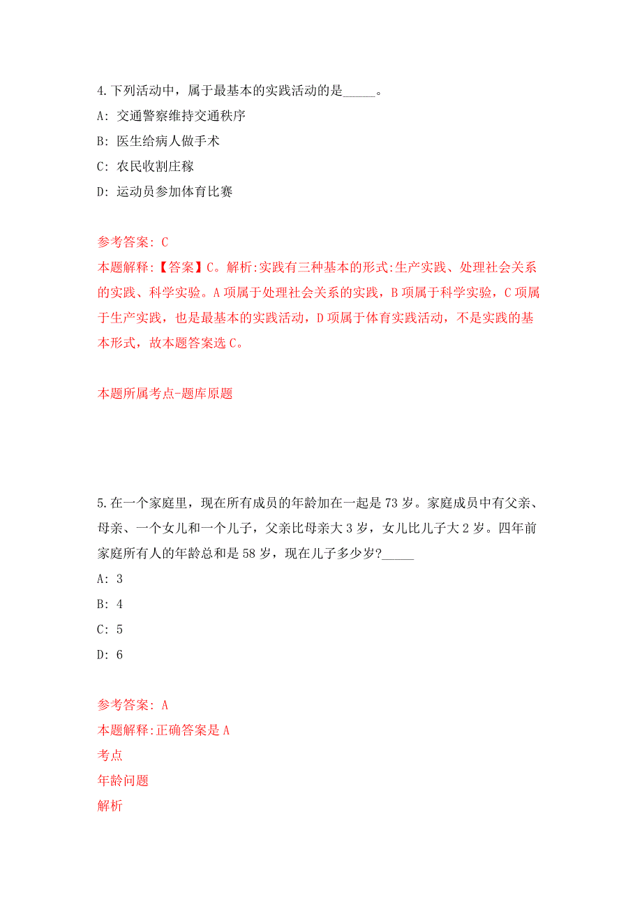南京市规划和自然资源局江宁分局公开招考10名辅助人员模拟卷8.docx_第3页