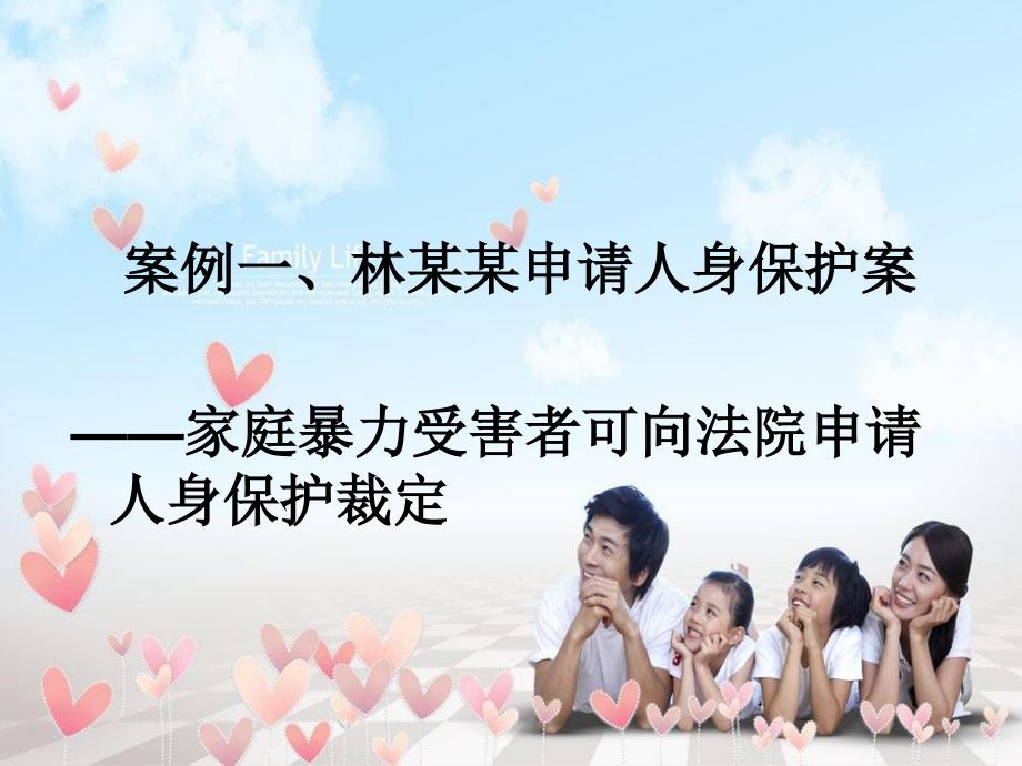 反家暴案例分析PPT课件.ppt_第2页