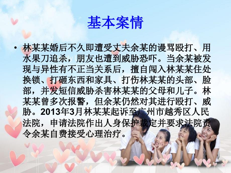 反家暴案例分析PPT课件.ppt_第3页