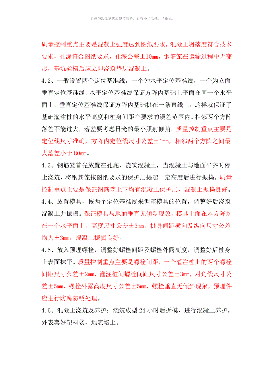 光伏施工质量控制重点.doc_第3页